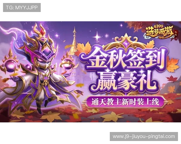 九游会j9游会老哥俱乐部最新游戏资讯与攻略分享助你在游戏中取得更高成就的实用建议